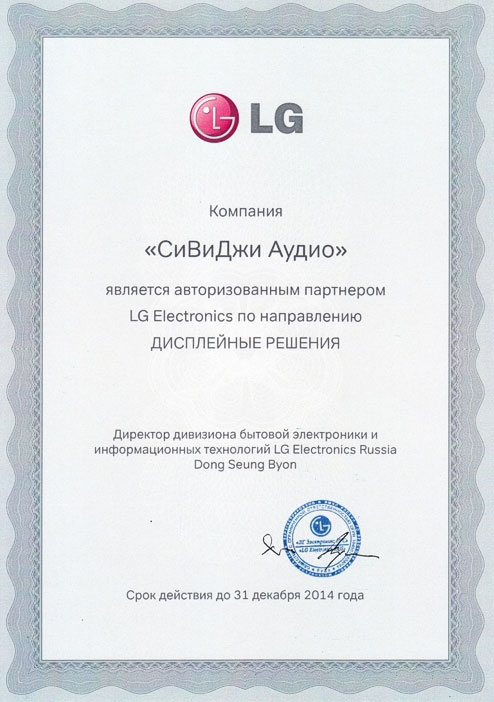 Партнерский сертификат CVGaudio с LG на текущий год