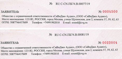 пожарные сертификаты на акустику и на усиление CVGaudio