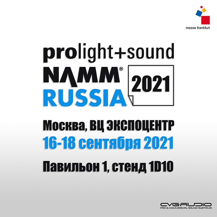 CVGAUDIO примет участие в выставке Prolight Sound Russia 2021 с 16 по 18 сентября