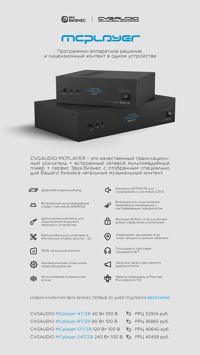 микшеры-усилители CVGAUDIO MCPLAYER