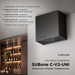 Новая линейка универсальных пассивных сабвуферов CVGAUDIO SUBone C-V2-UNI