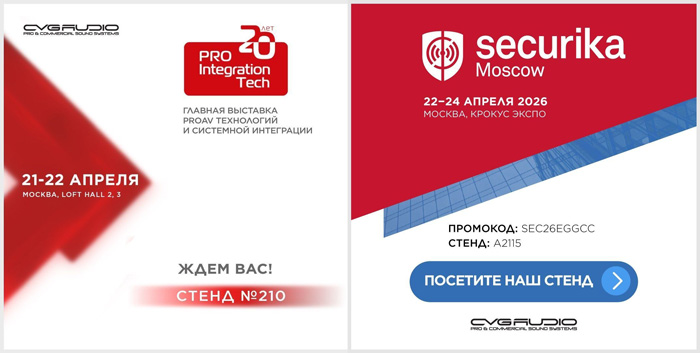 С 21 по 24 апреля компания CVGAUDIO принимаеn участие сразу в двух выставках в Москве